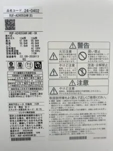 RUF-A2405SAW(B)、リンナイ、24号、オート、屋外壁掛型、給湯器